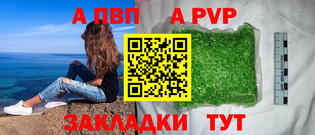 Alfa_PVP кристаллы Знаменск