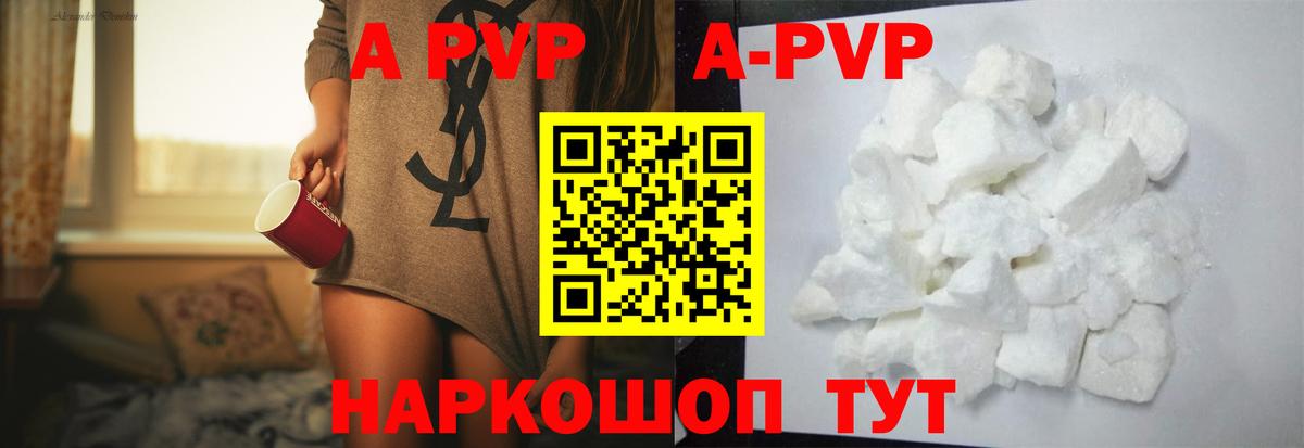A-PVP кристаллы  Alfa_PVP крисы CK  Вход с VPN  Знаменск 