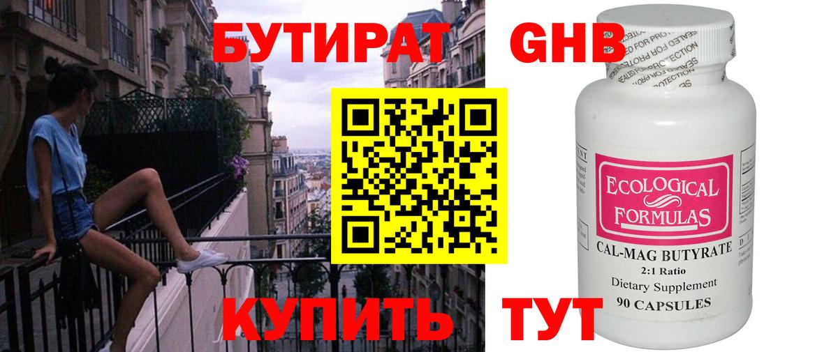 Бутират оксибутират Знаменск