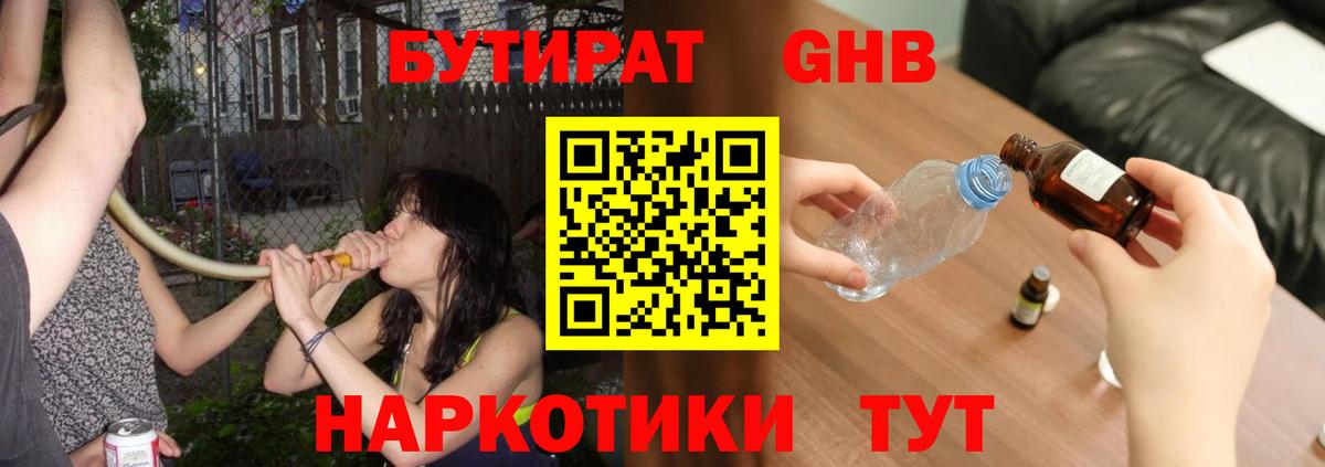 Знаменск  Бутират оксибутират  Вход с VPN 