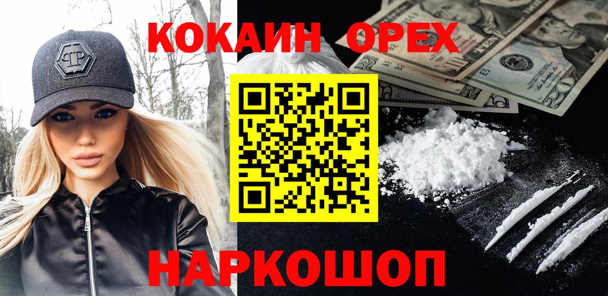 Кокаин Колумбийский Знаменск