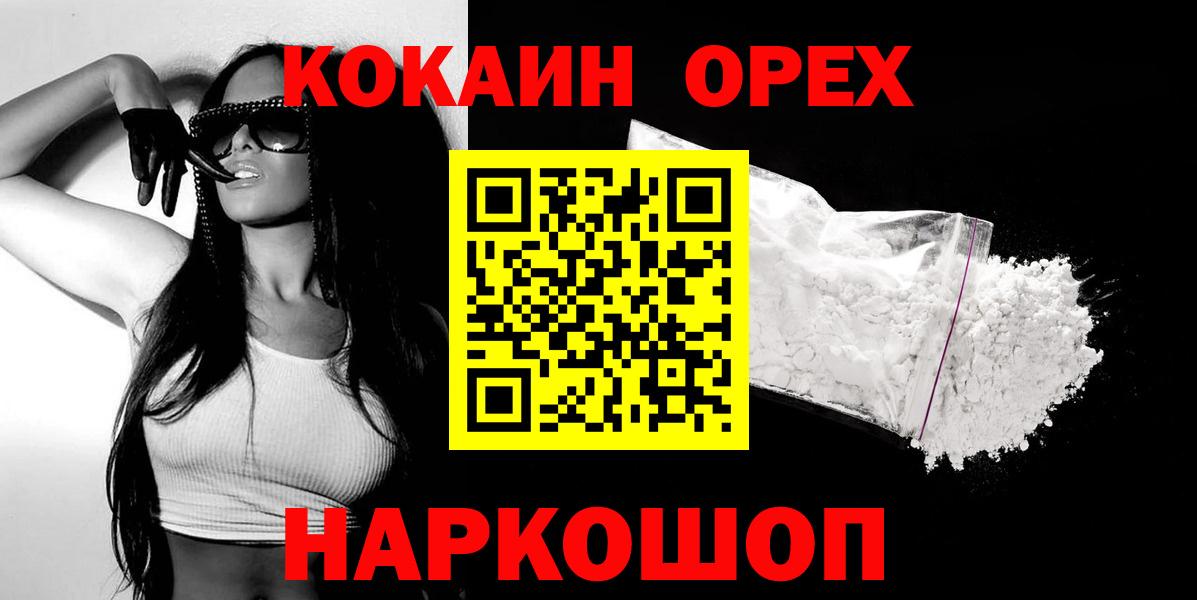 Кокаин  Вход с VPN  Знаменск  COCAIN 97%  Cocaine Боливия 