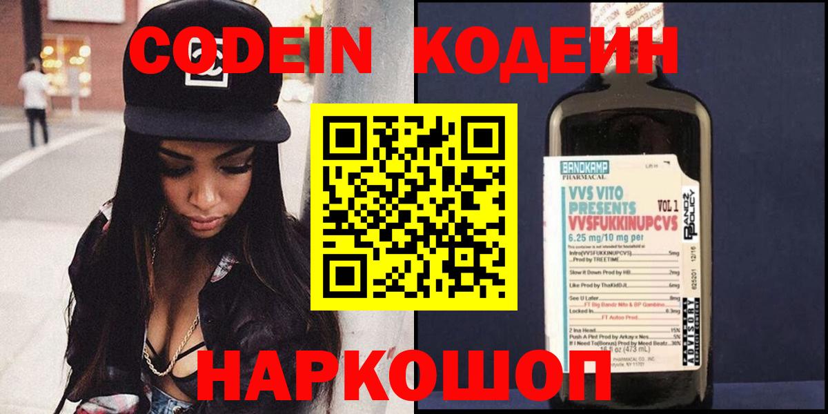 Codein Purple Drank Знаменск