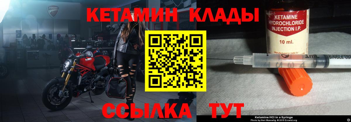 КЕТАМИН VHQ  Вход с VPN  Знаменск 