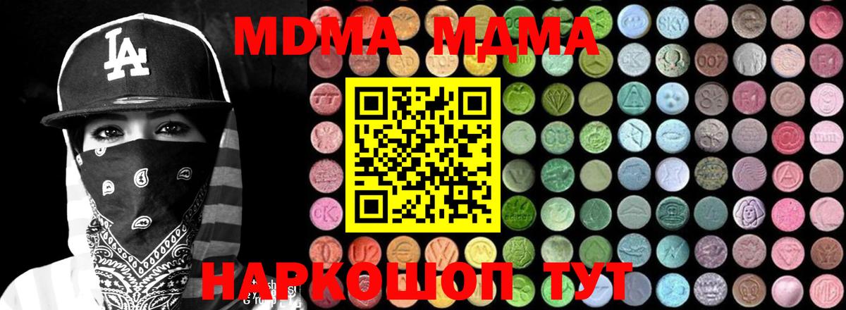 МДМА кристаллы  Вход с VPN  MDMA  Знаменск 