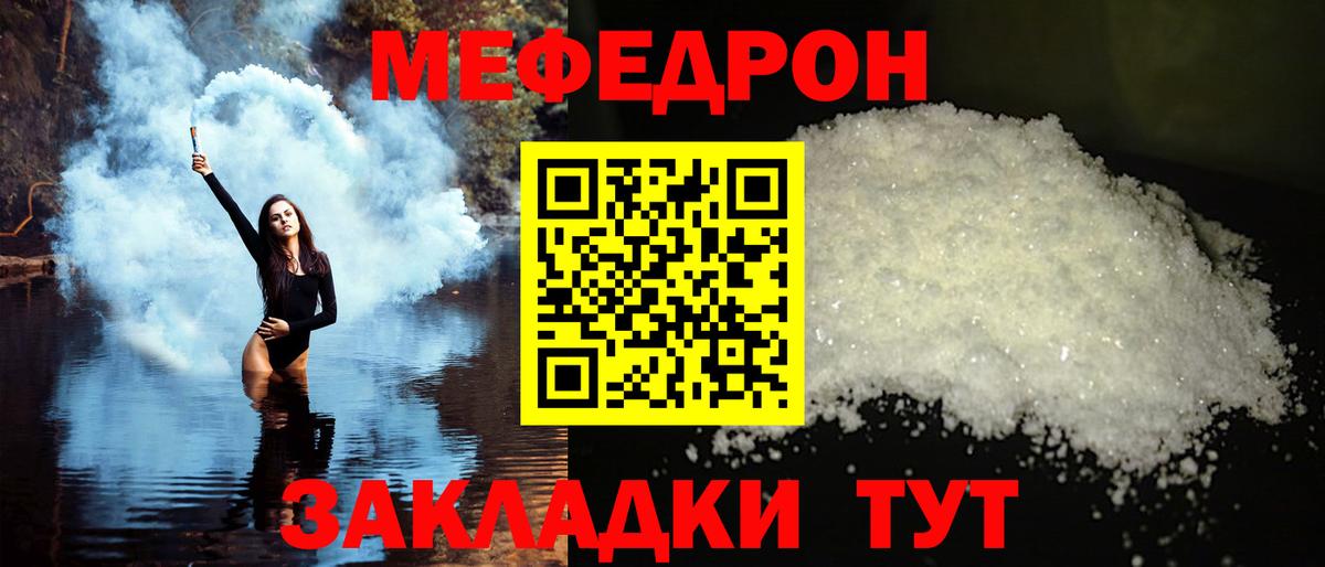Меф 4 MMC  Вход с VPN  Мефедрон  Меф  МЯУ-МЯУ кристаллы  Знаменск 