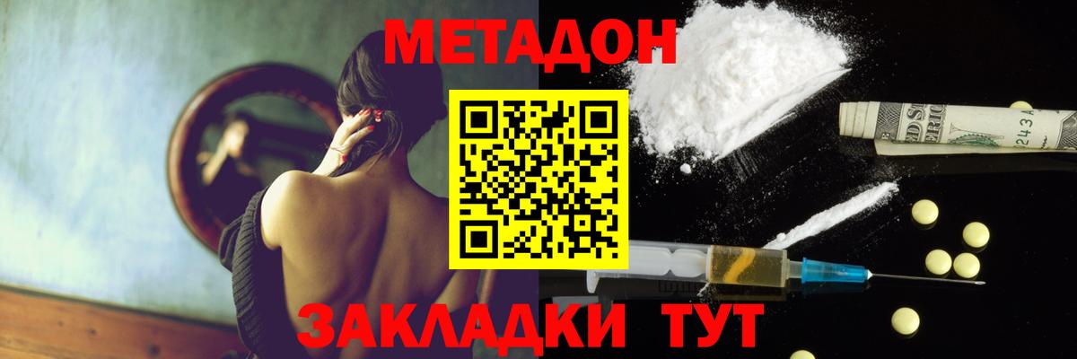 Метадон мёд Знаменск